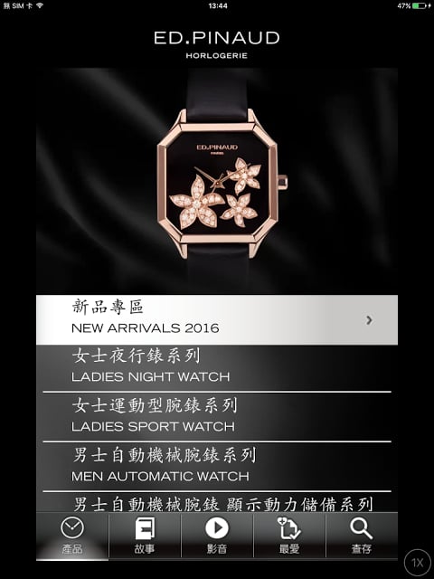 EP Horlogerie截图9