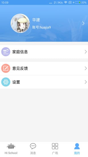 知校通截图2