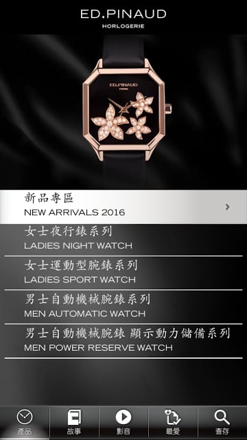 EP Horlogerie截图5