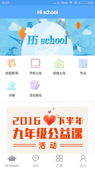 知校通截图5