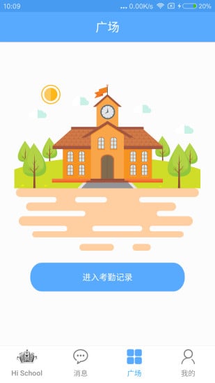 知校通截图1