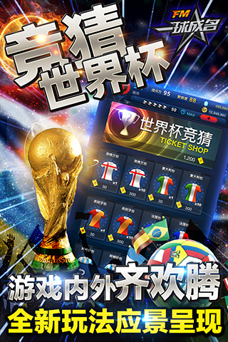FM一球成名截图1