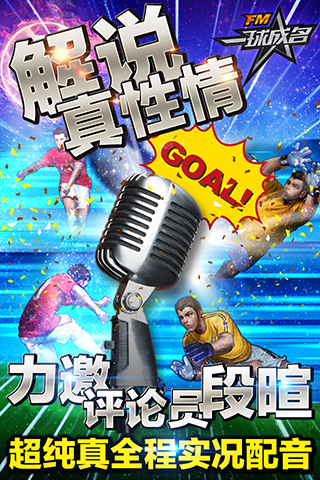 FM一球成名截图2