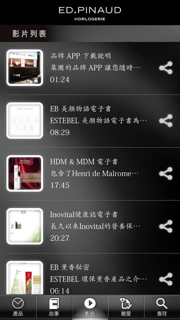 EP Horlogerie截图11