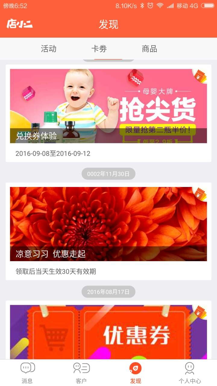 商派店小二截图2