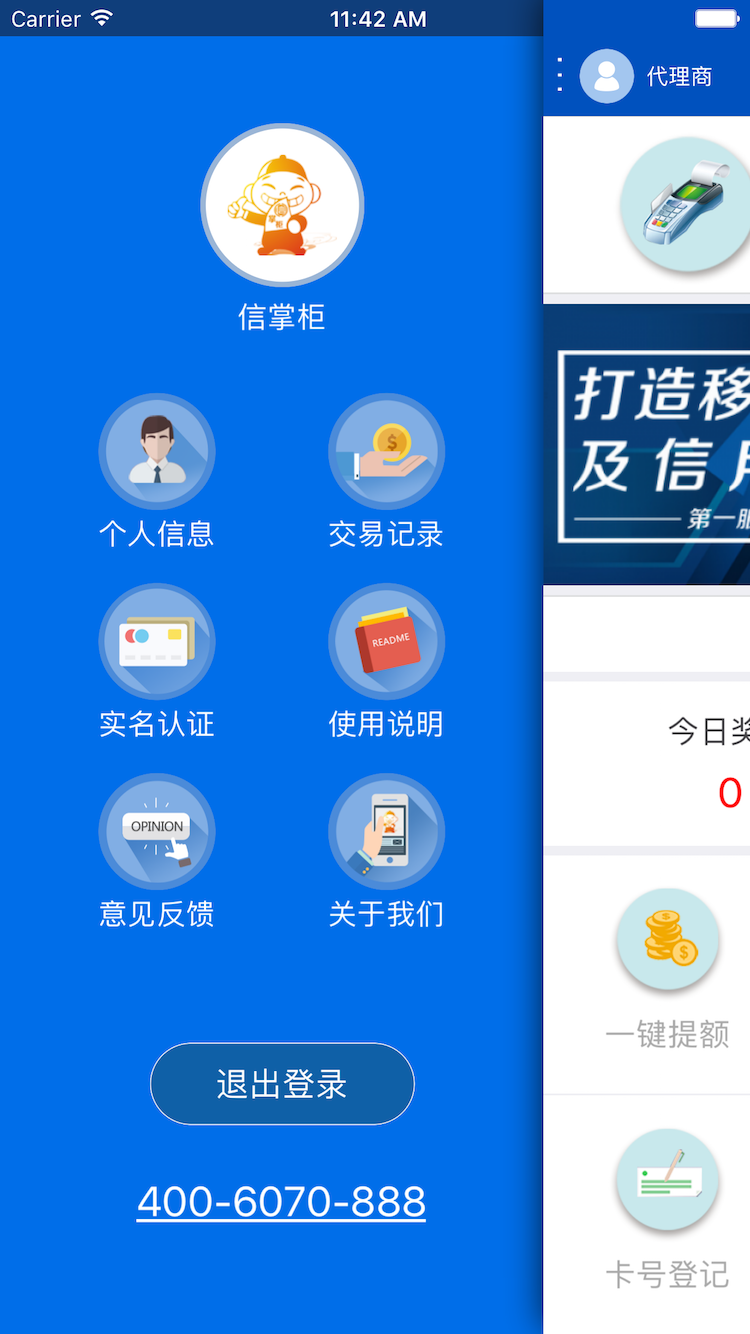 信掌柜截图1