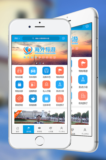 海外导游截图1