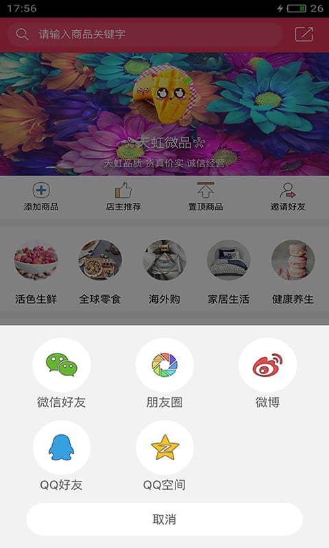 天虹小店截图5