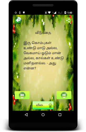 Tamil Puthir - புதிர்截图2