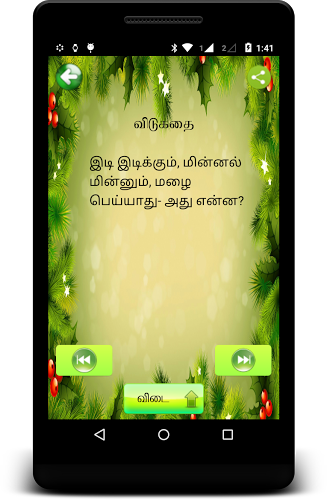 Tamil Puthir - புதிர்截图3