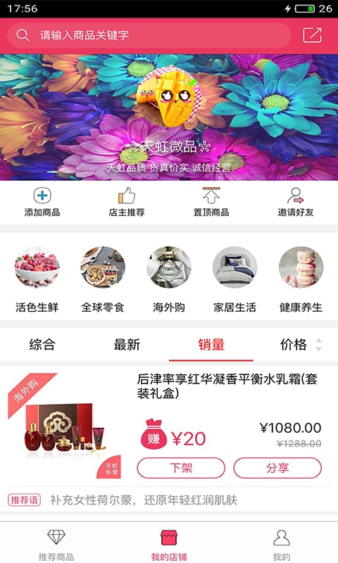 天虹小店截图4