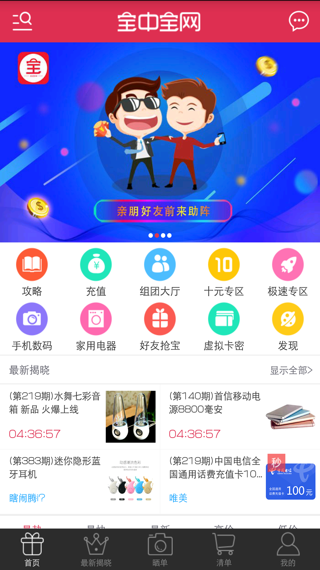 宝中宝网截图1