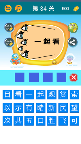 成语课堂2 Idiom Game 2截图3