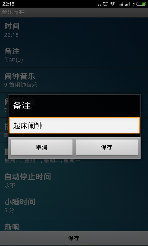 音乐闹钟截图5