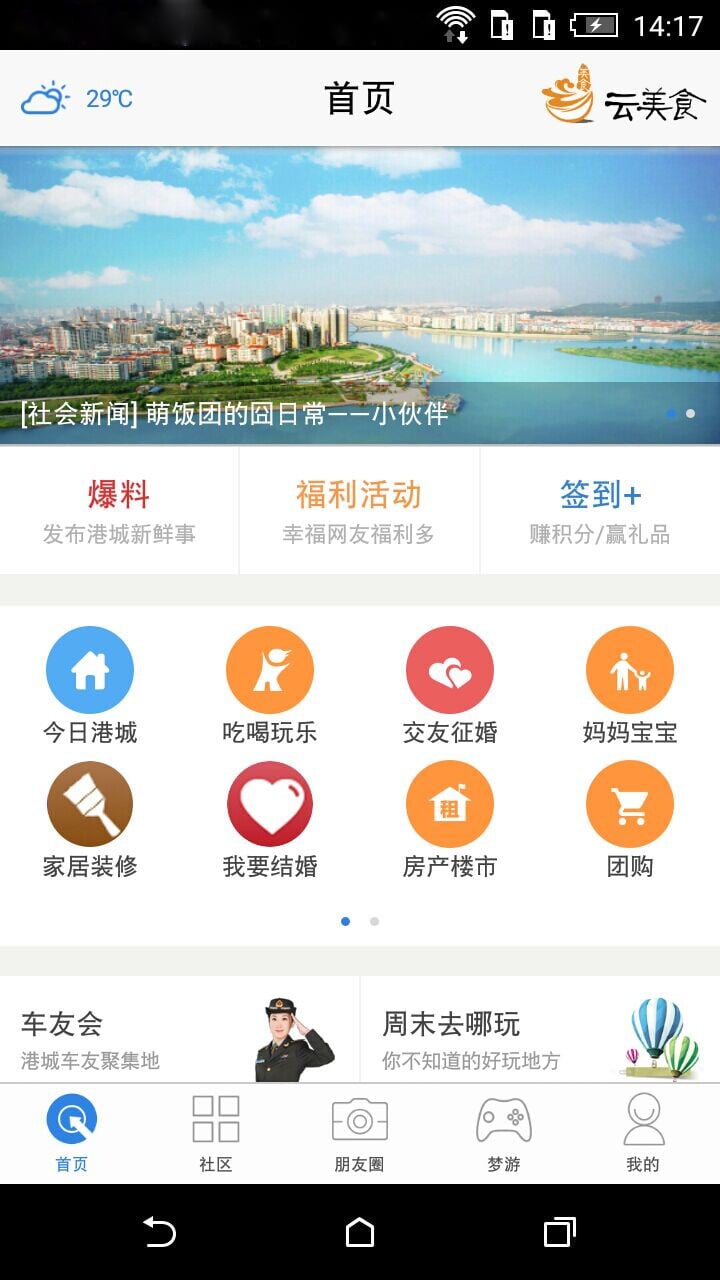 互动港城截图1