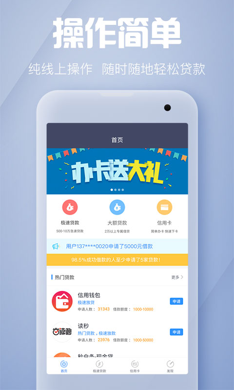 易贷款截图1