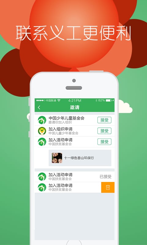 嗖嗖公益截图2