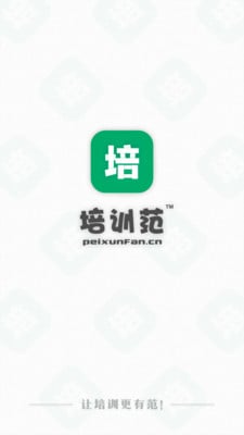 培训范截图5