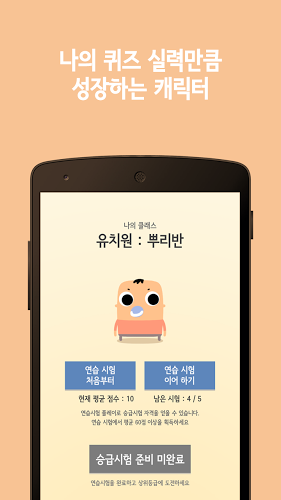 넌센스 퀴즈골든벨 라이트截图2