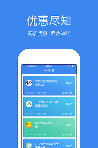 药店会员卡截图2