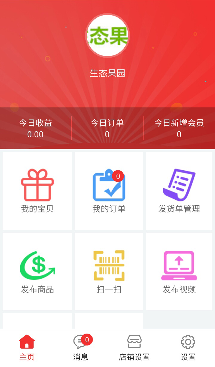 好果子卖家版截图2