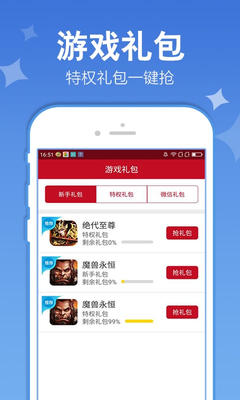 抢玩截图3