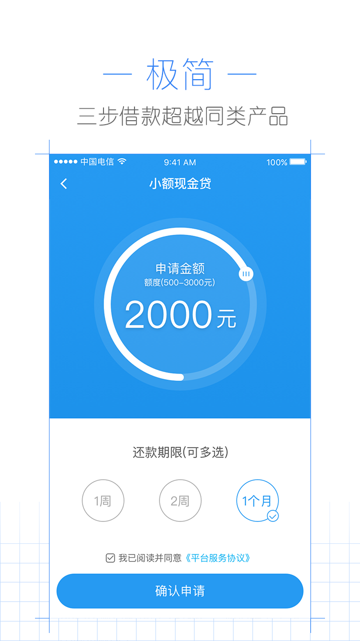 闪电借款截图1