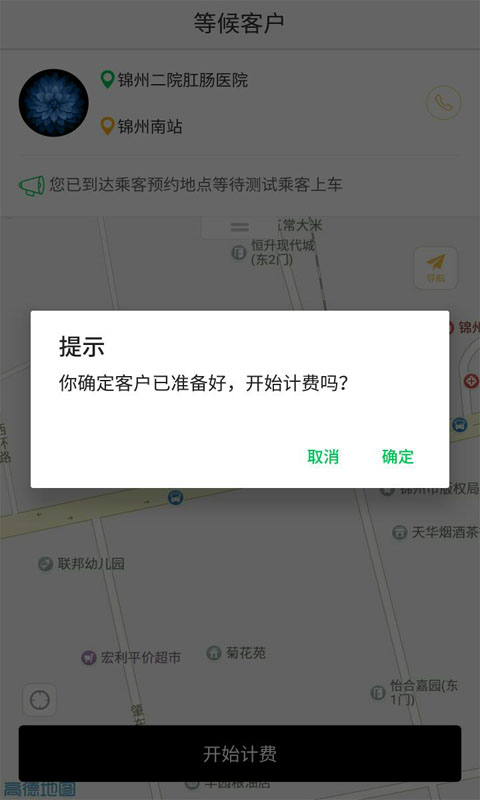 喯喯打车司机端截图2