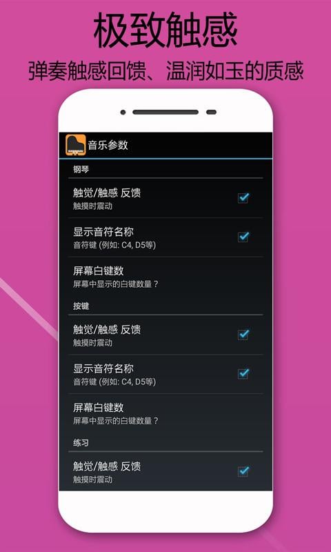 教学钢琴截图5