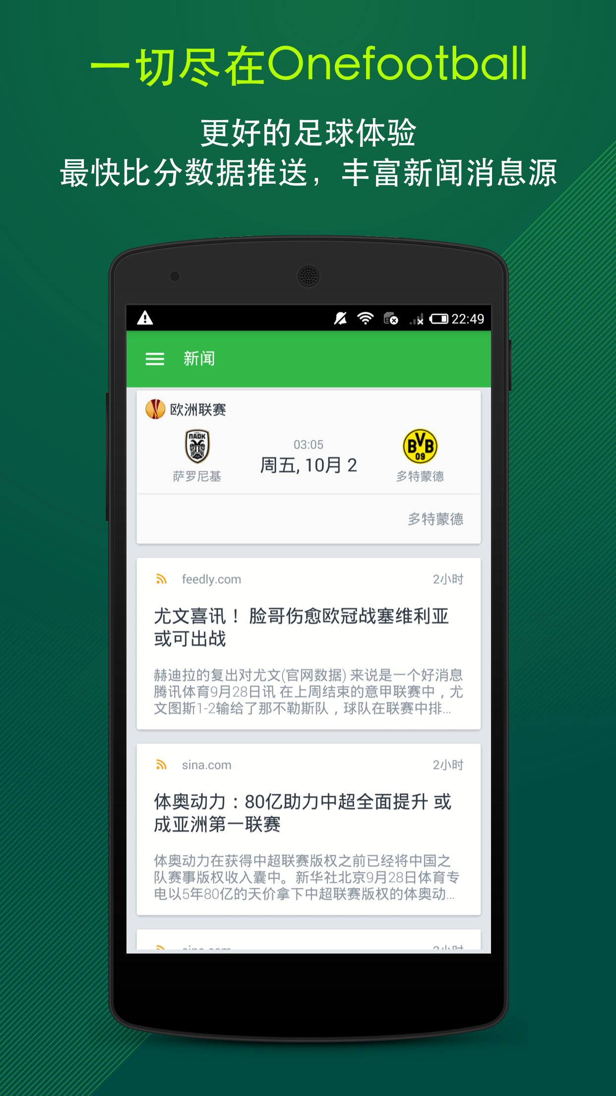 足球新闻Onefootball截图1