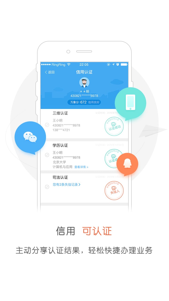 万象信用截图2