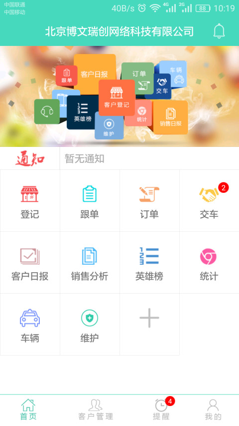 汽车销售管理截图4