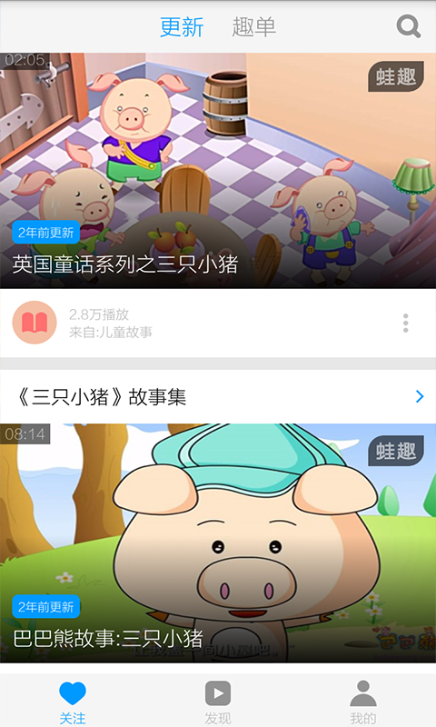 三只小猪动画视频截图2