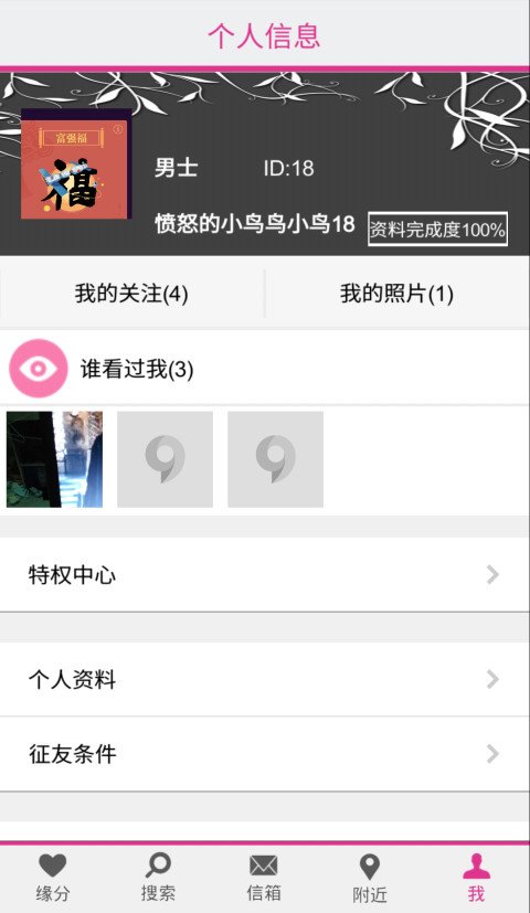 寂寞夜交友截图4