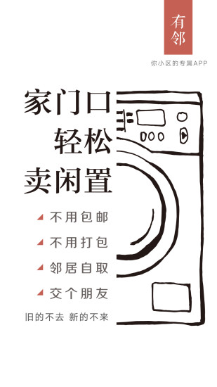 有邻截图1
