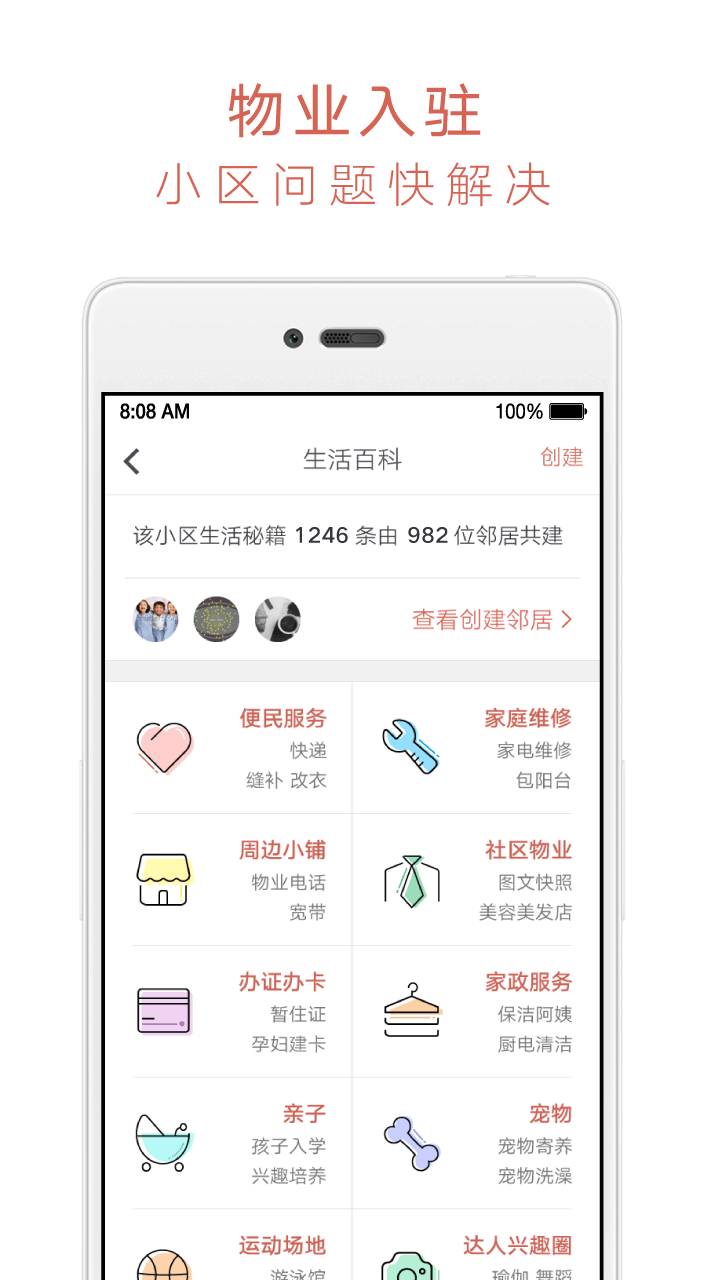 有邻截图4
