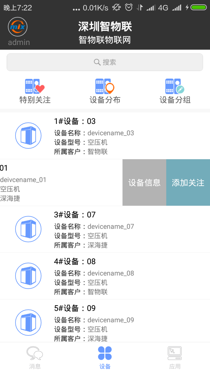 智物联截图3