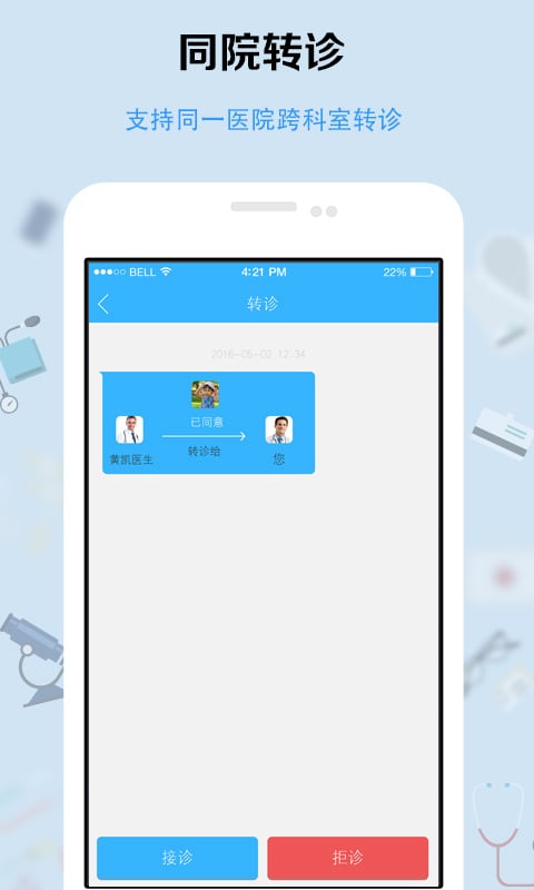 医桥复诊医生版截图3