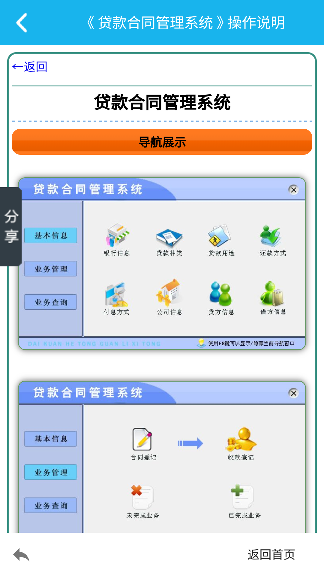 贷款合同管理系统截图2