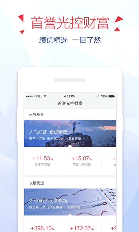 首誉光控财富截图2