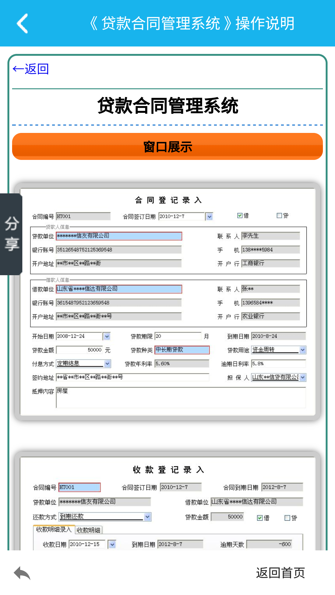 贷款合同管理系统截图1