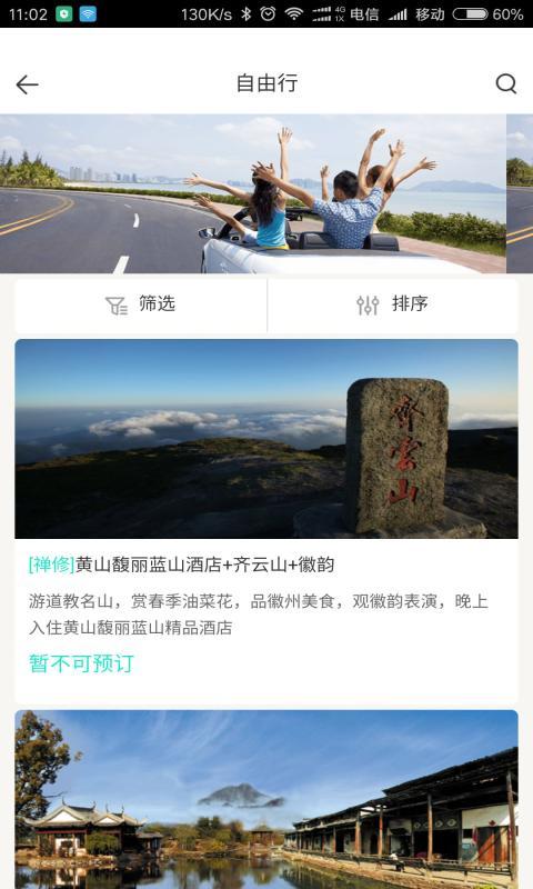 爱途旅游截图2