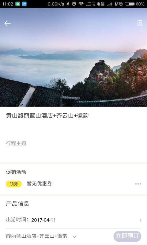 爱途旅游截图1