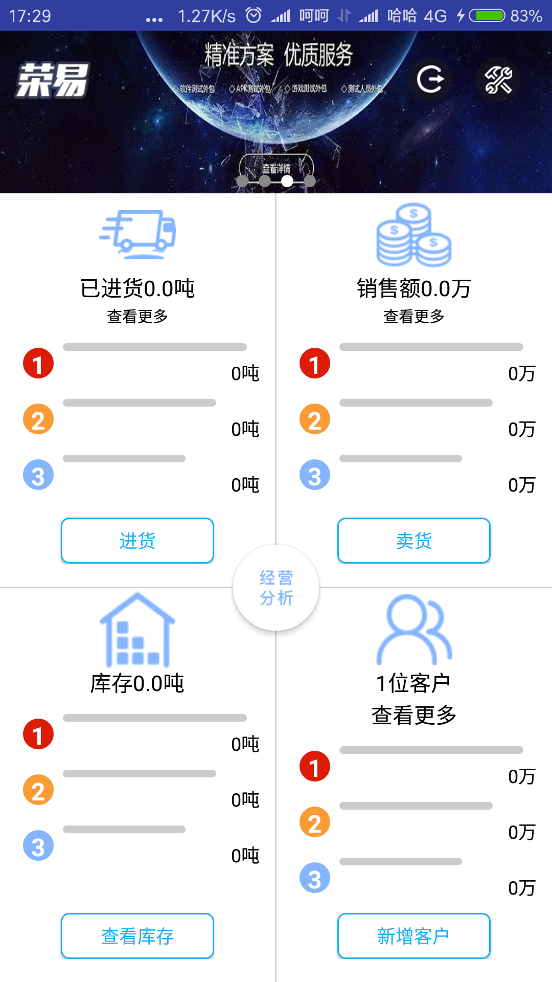 荣易截图2