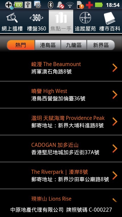 中原地產 - 行動筍盤截图3