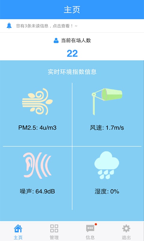 施工云平台截图1