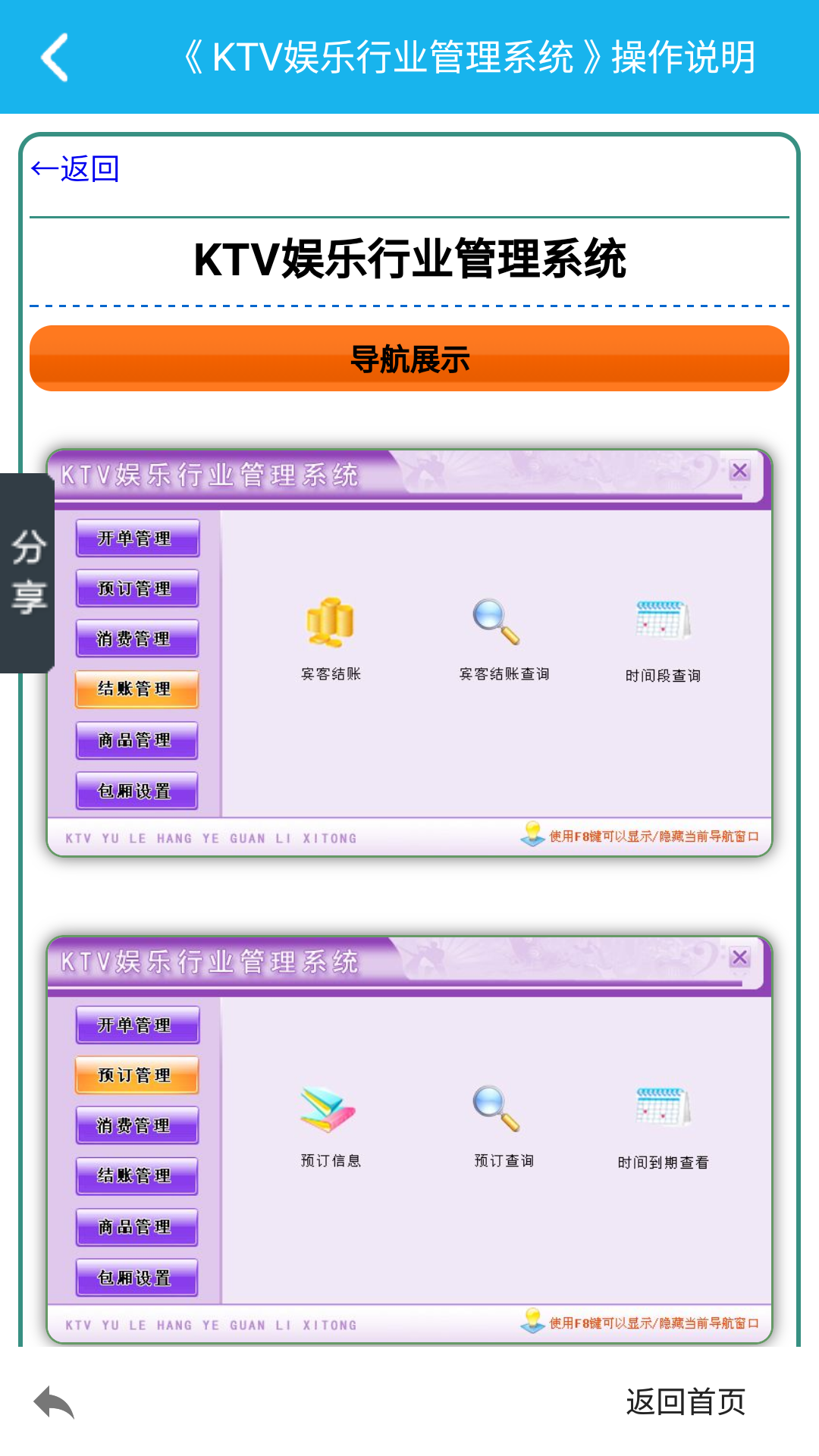 KTV行业管理系统截图2