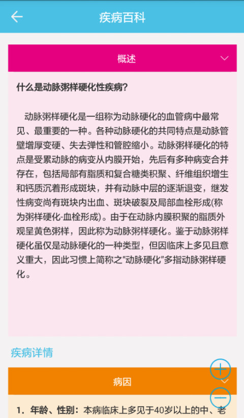 健康你我截图4