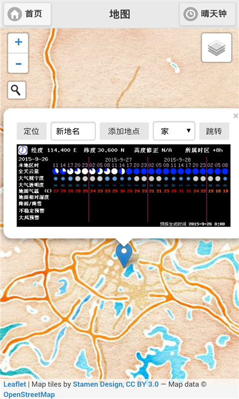 晴雨天闹钟截图3