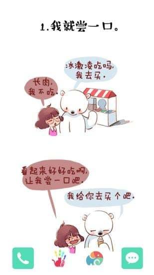 女生恋爱谎言截图8